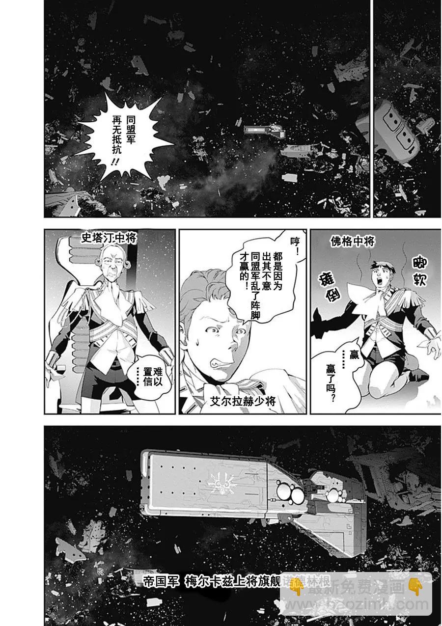 《银河英雄传说新连载》第53回 第10页