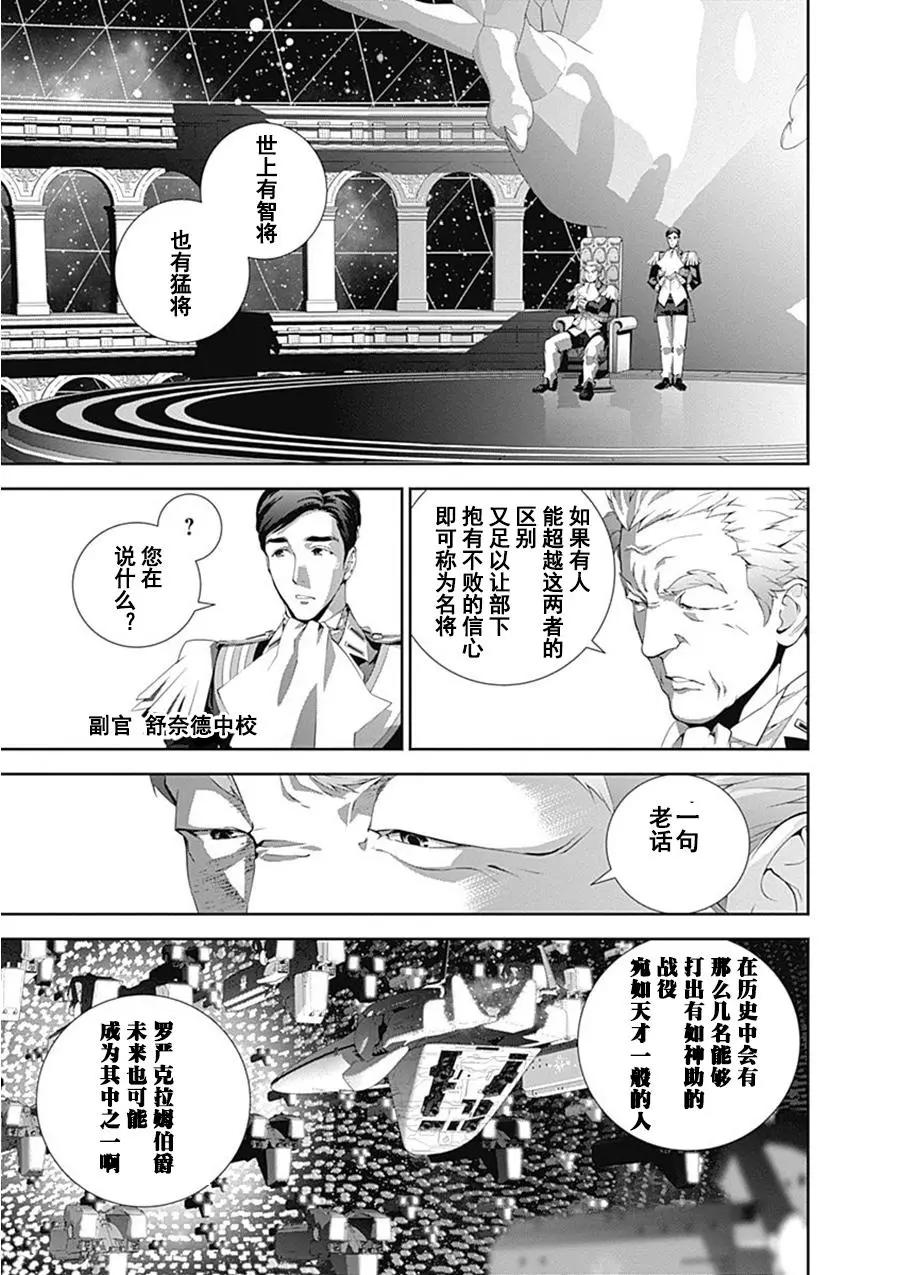 《银河英雄传说新连载》第53回 第11页