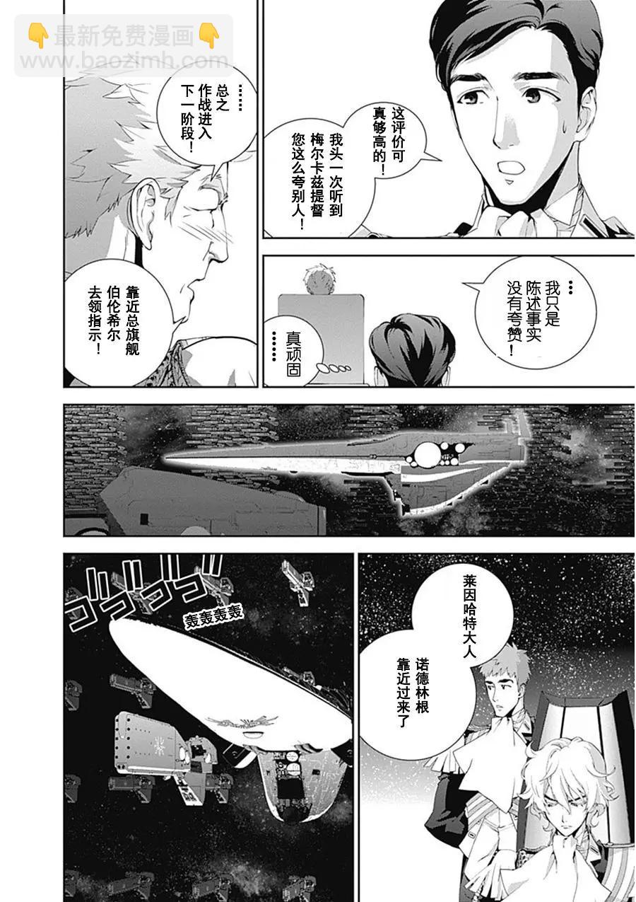 《银河英雄传说新连载》第53回 第12页