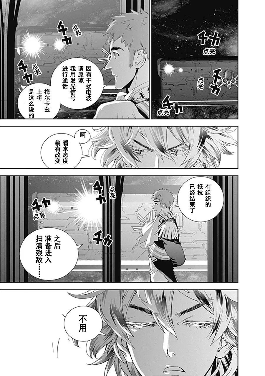 《银河英雄传说新连载》第53回 第13页