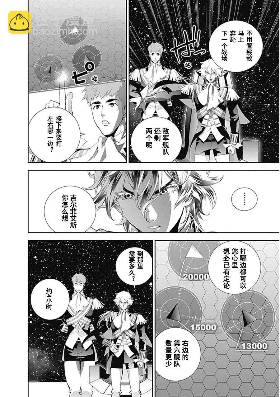 《银河英雄传说新连载》第53回 第14页