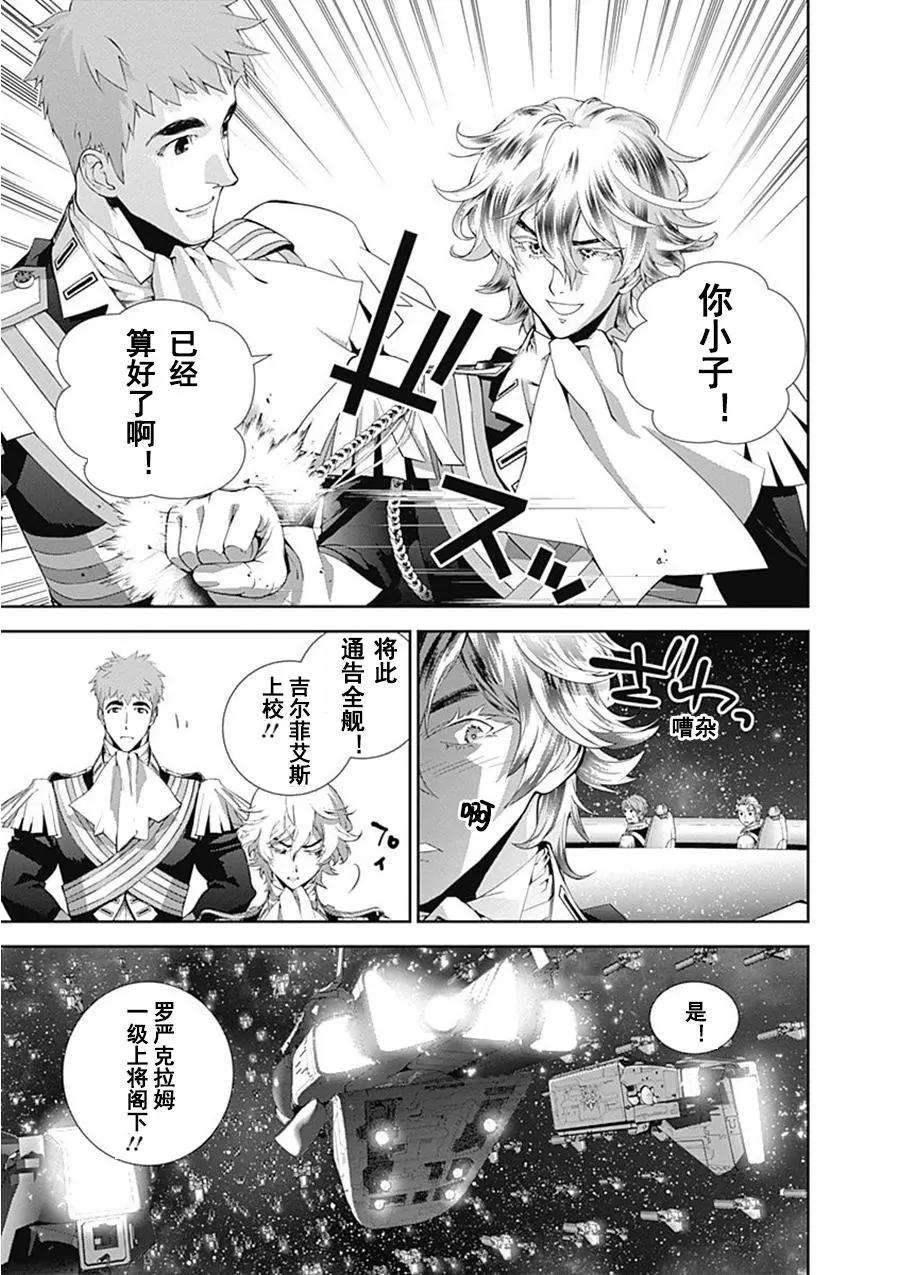 《银河英雄传说新连载》第53回 第15页