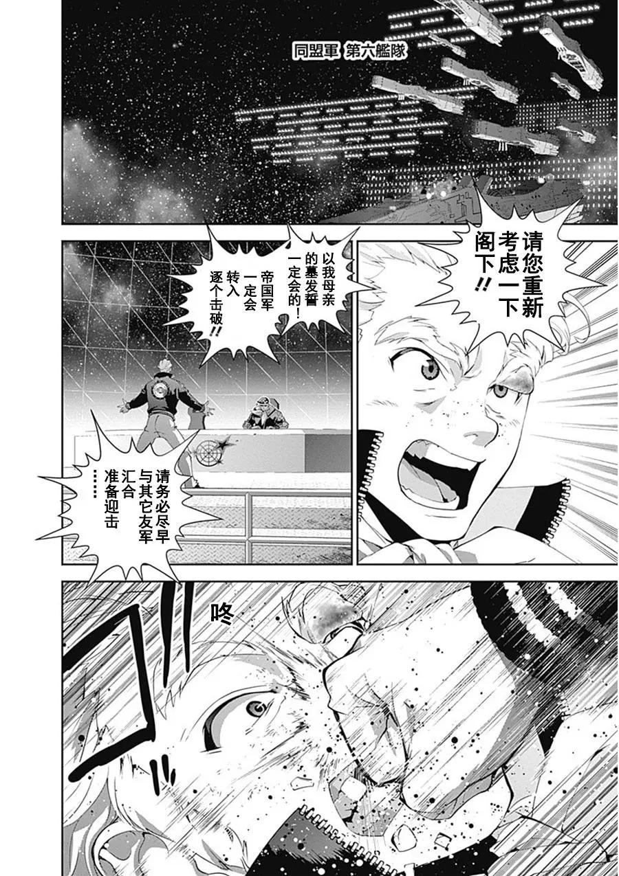 《银河英雄传说新连载》第53回 第16页