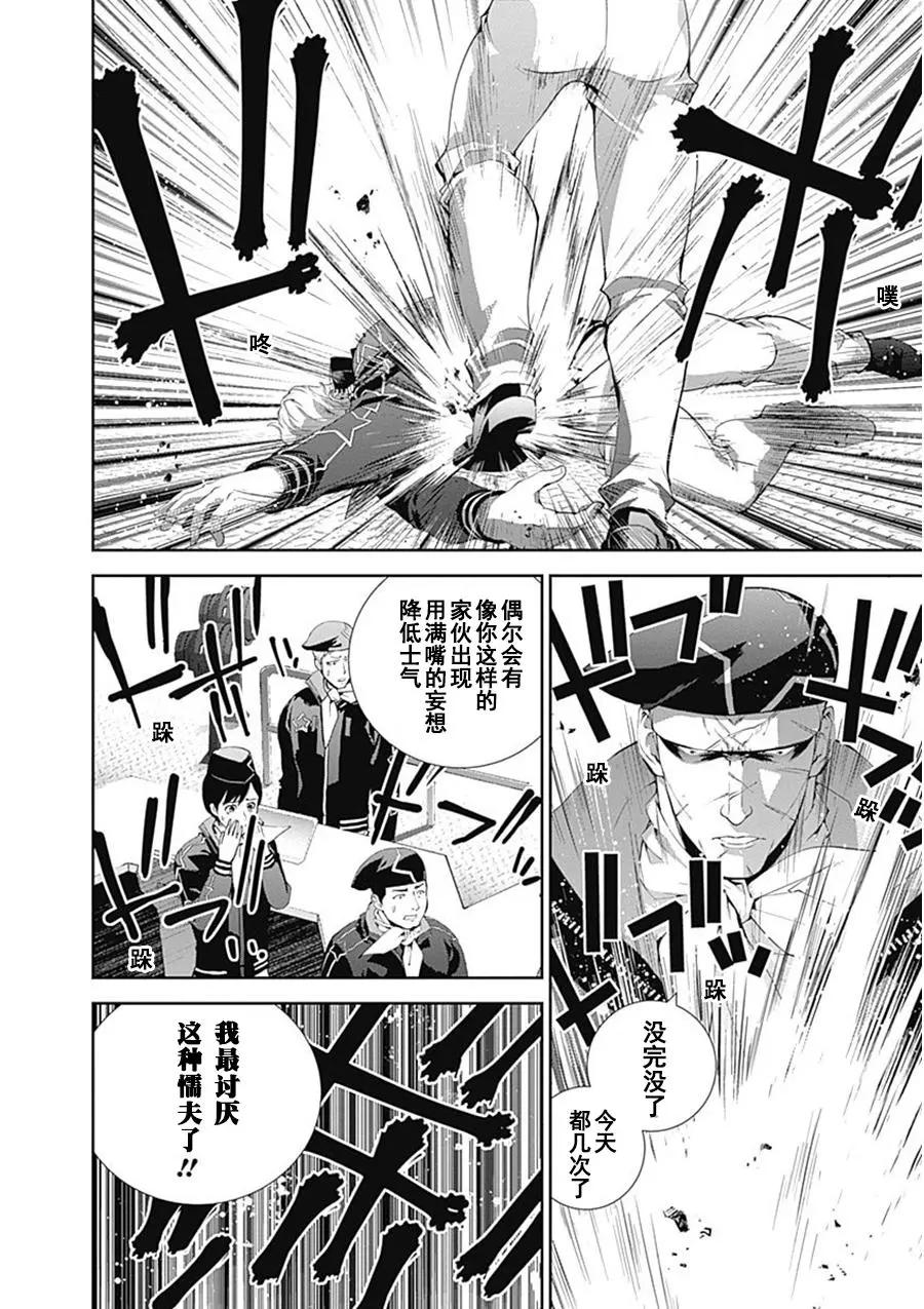 《银河英雄传说新连载》第53回 第18页