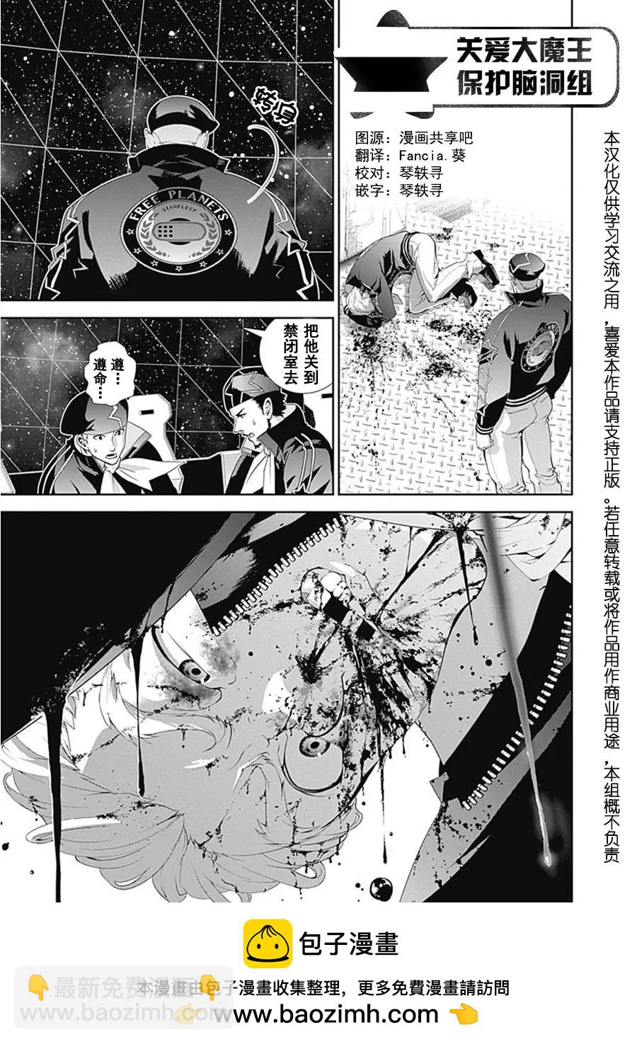 《银河英雄传说新连载》第53回 第19页
