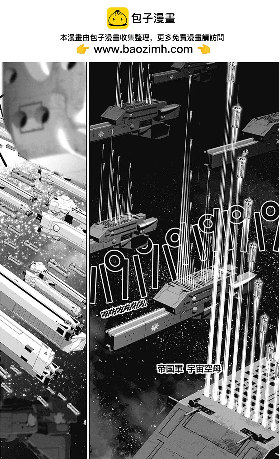 《银河英雄传说新连载》第53回 第2页
