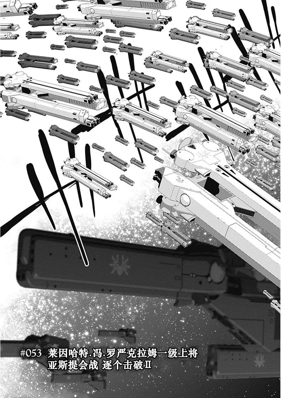 《银河英雄传说新连载》第53回 第3页