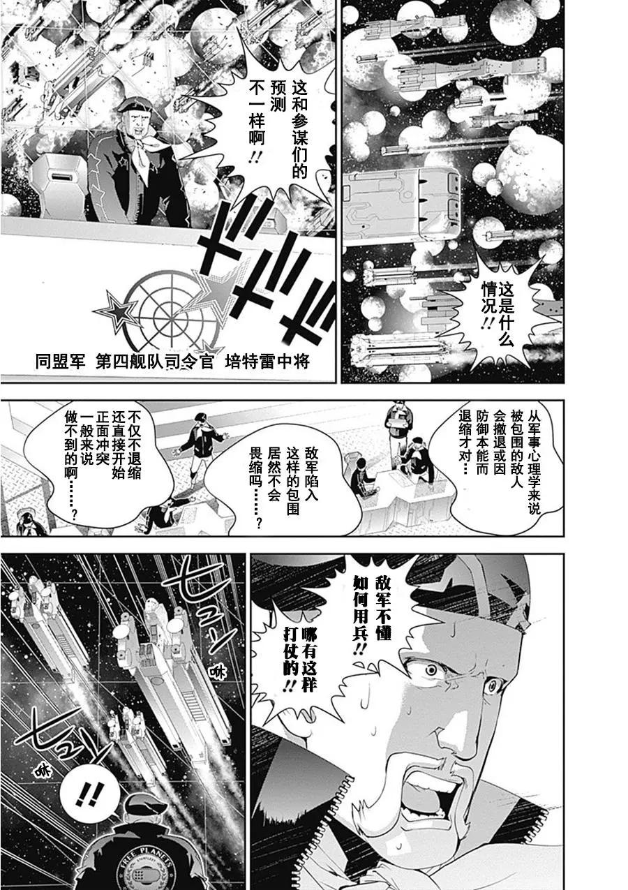 《银河英雄传说新连载》第53回 第5页