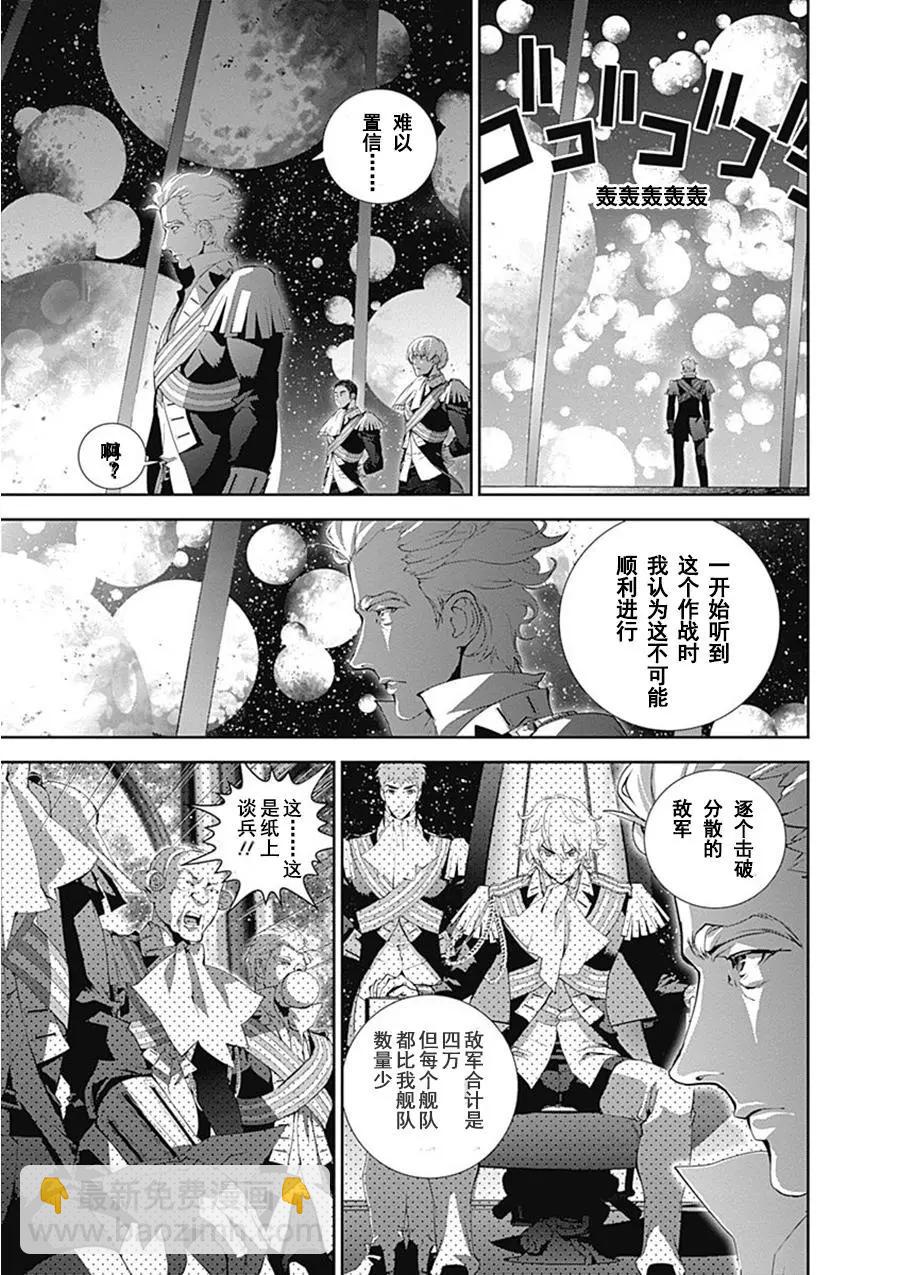 《银河英雄传说新连载》第53回 第7页