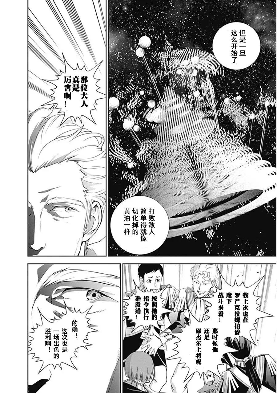 《银河英雄传说新连载》第53回 第8页