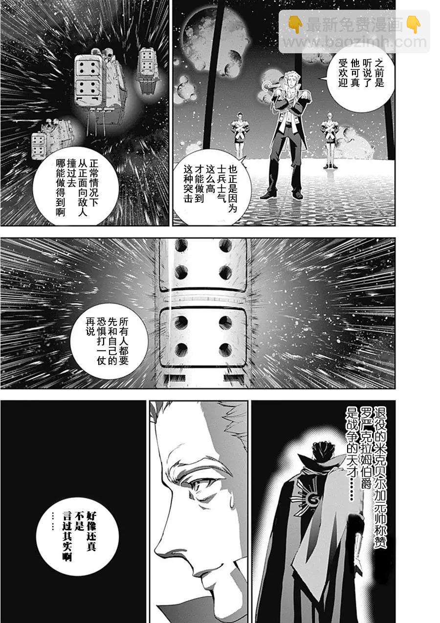 《银河英雄传说新连载》第53回 第9页