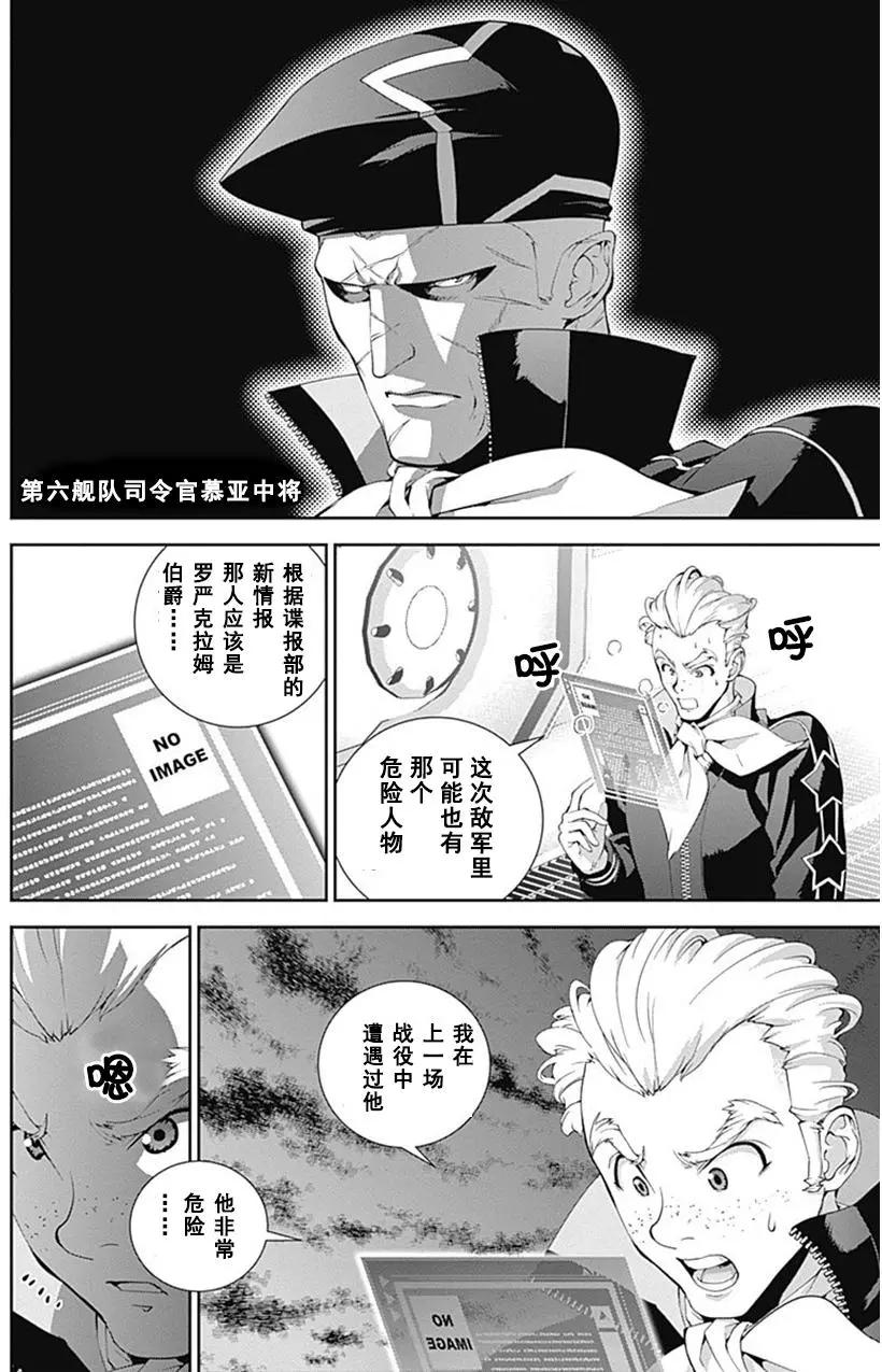 《银河英雄传说新连载》第52回 第10页