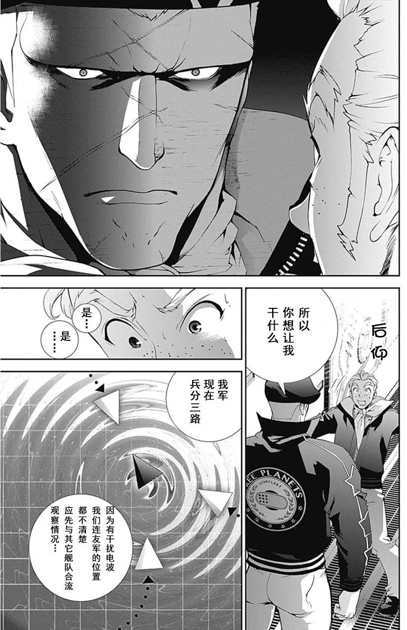 《银河英雄传说新连载》第52回 第11页