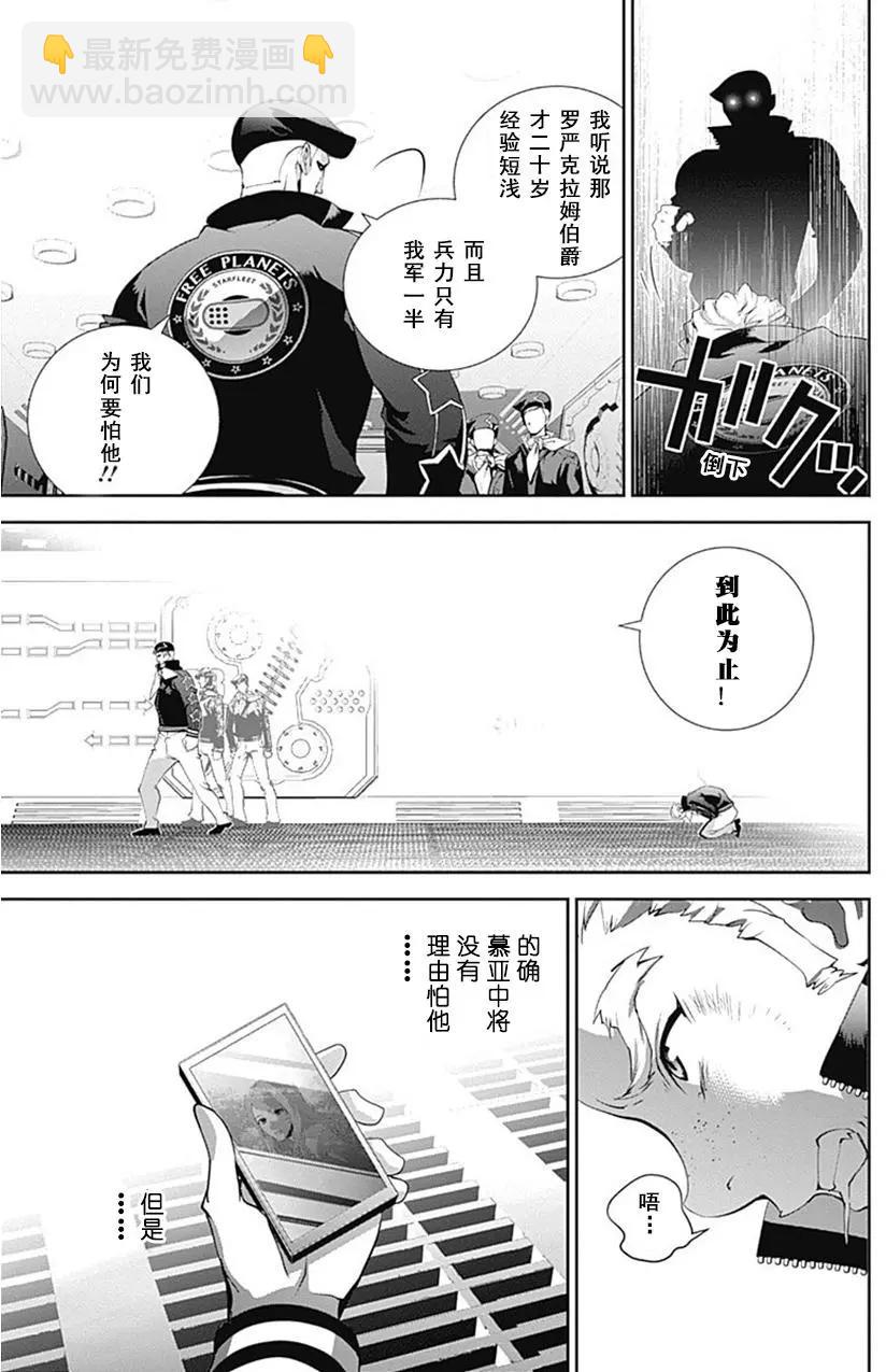 《银河英雄传说新连载》第52回 第13页