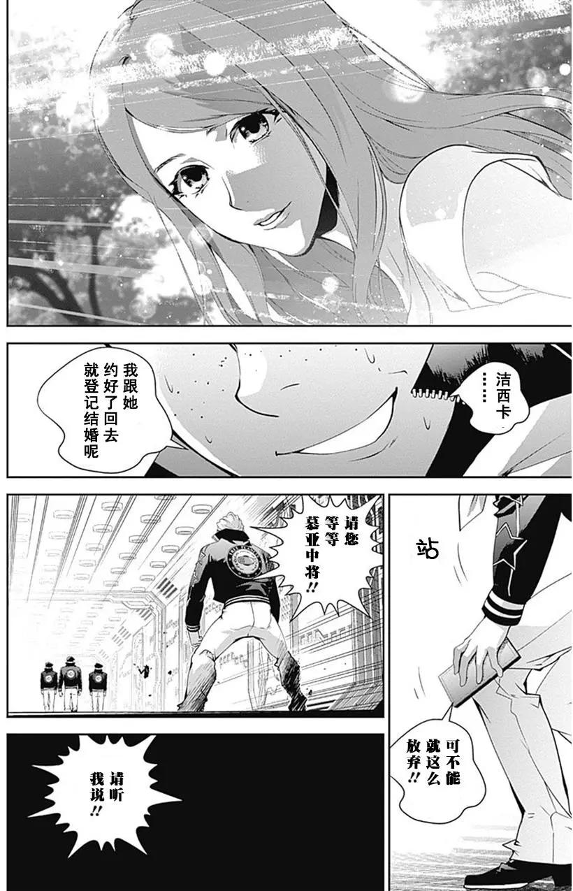《银河英雄传说新连载》第52回 第14页