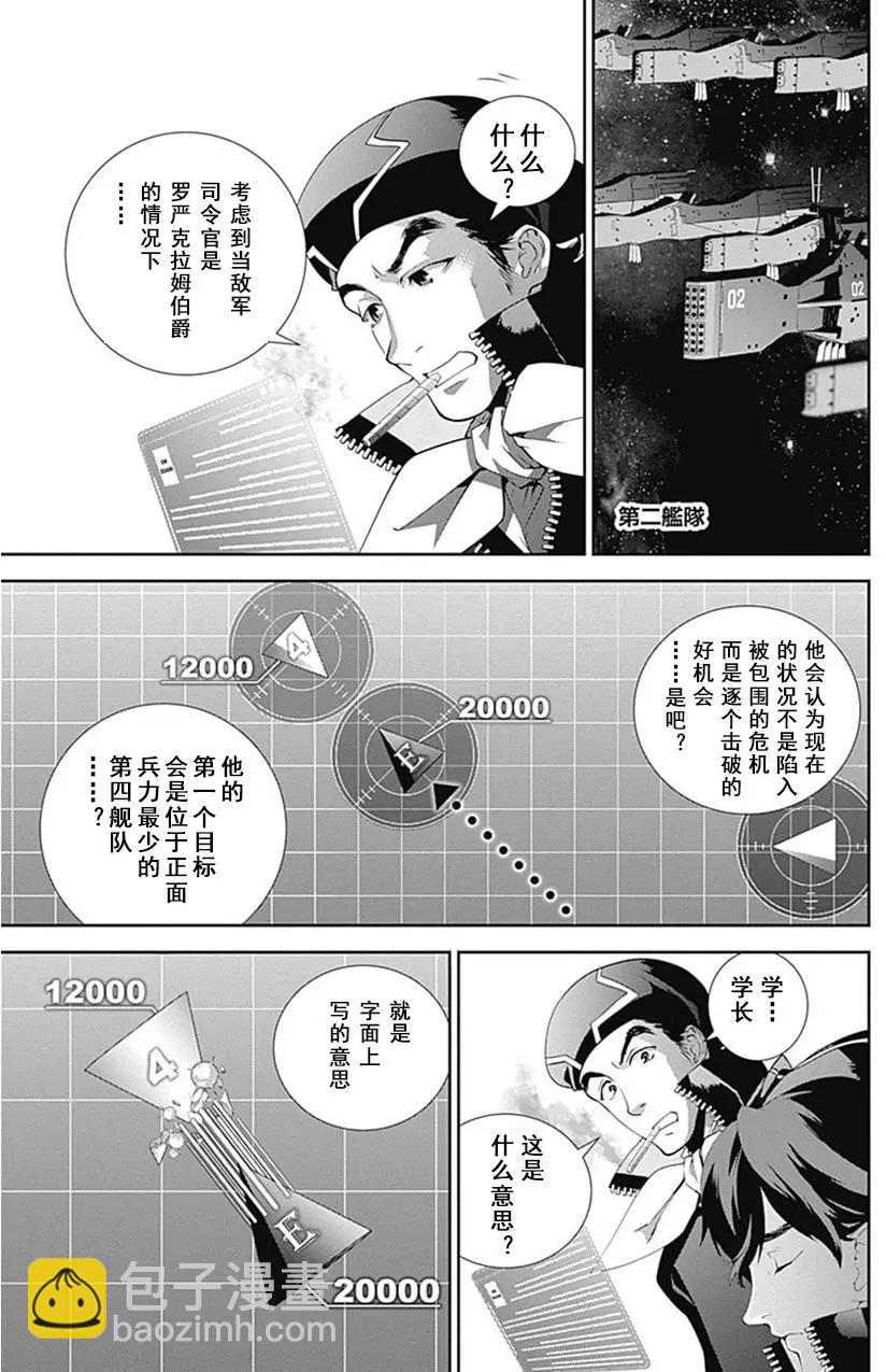 《银河英雄传说新连载》第52回 第15页
