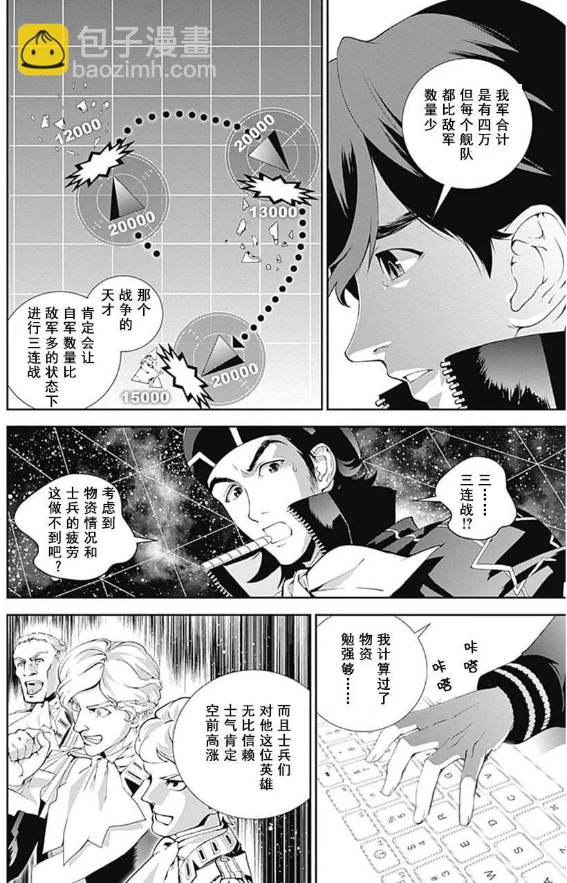 《银河英雄传说新连载》第52回 第16页