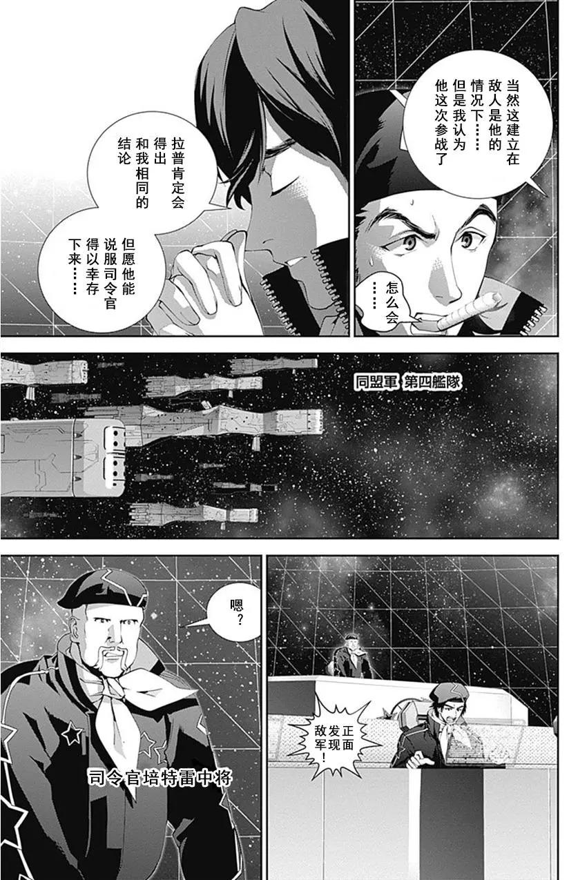 《银河英雄传说新连载》第52回 第17页
