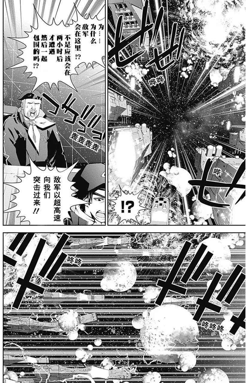 《银河英雄传说新连载》第52回 第18页