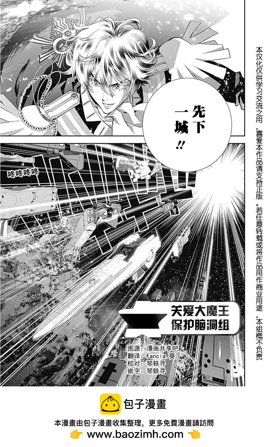 《银河英雄传说新连载》第52回 第19页