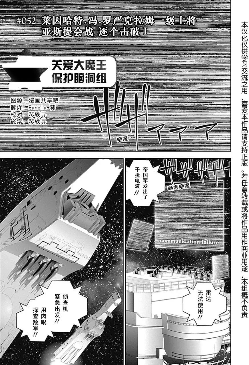 《银河英雄传说新连载》第52回 第1页