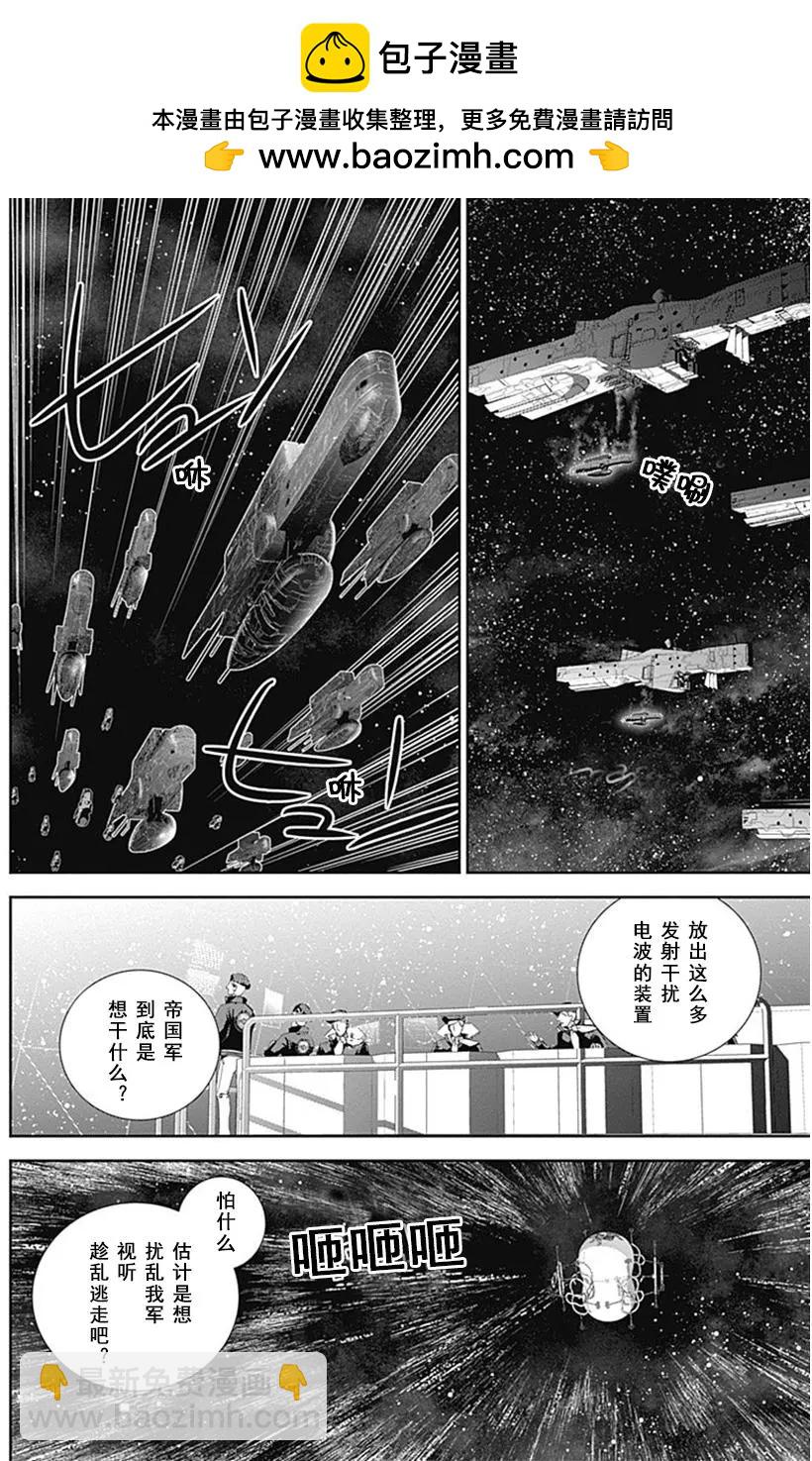 《银河英雄传说新连载》第52回 第2页