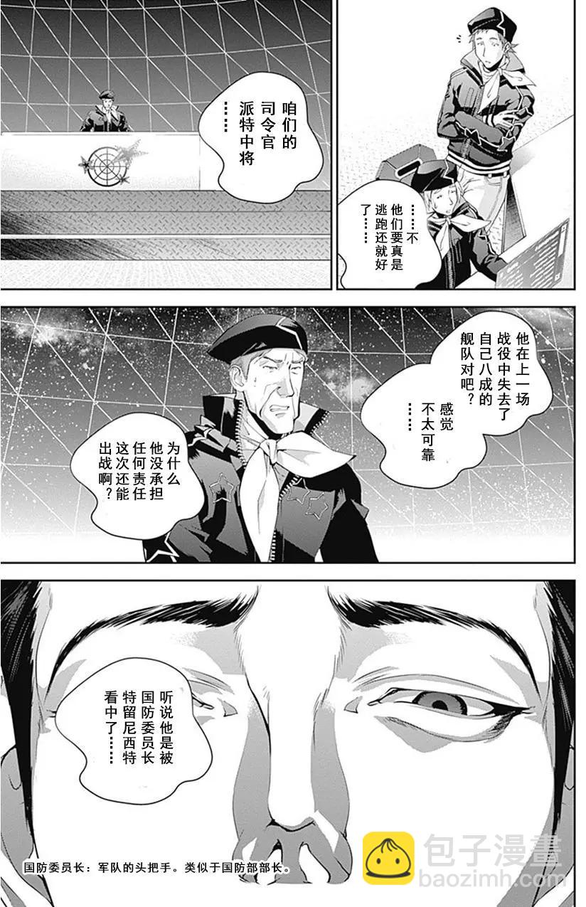 《银河英雄传说新连载》第52回 第3页