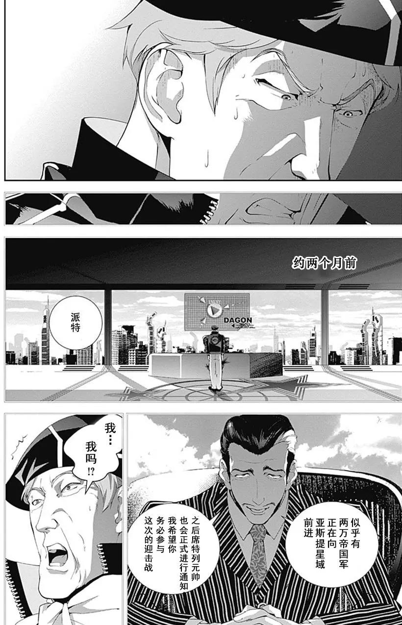 《银河英雄传说新连载》第52回 第4页