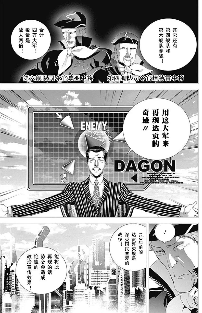 《银河英雄传说新连载》第52回 第5页