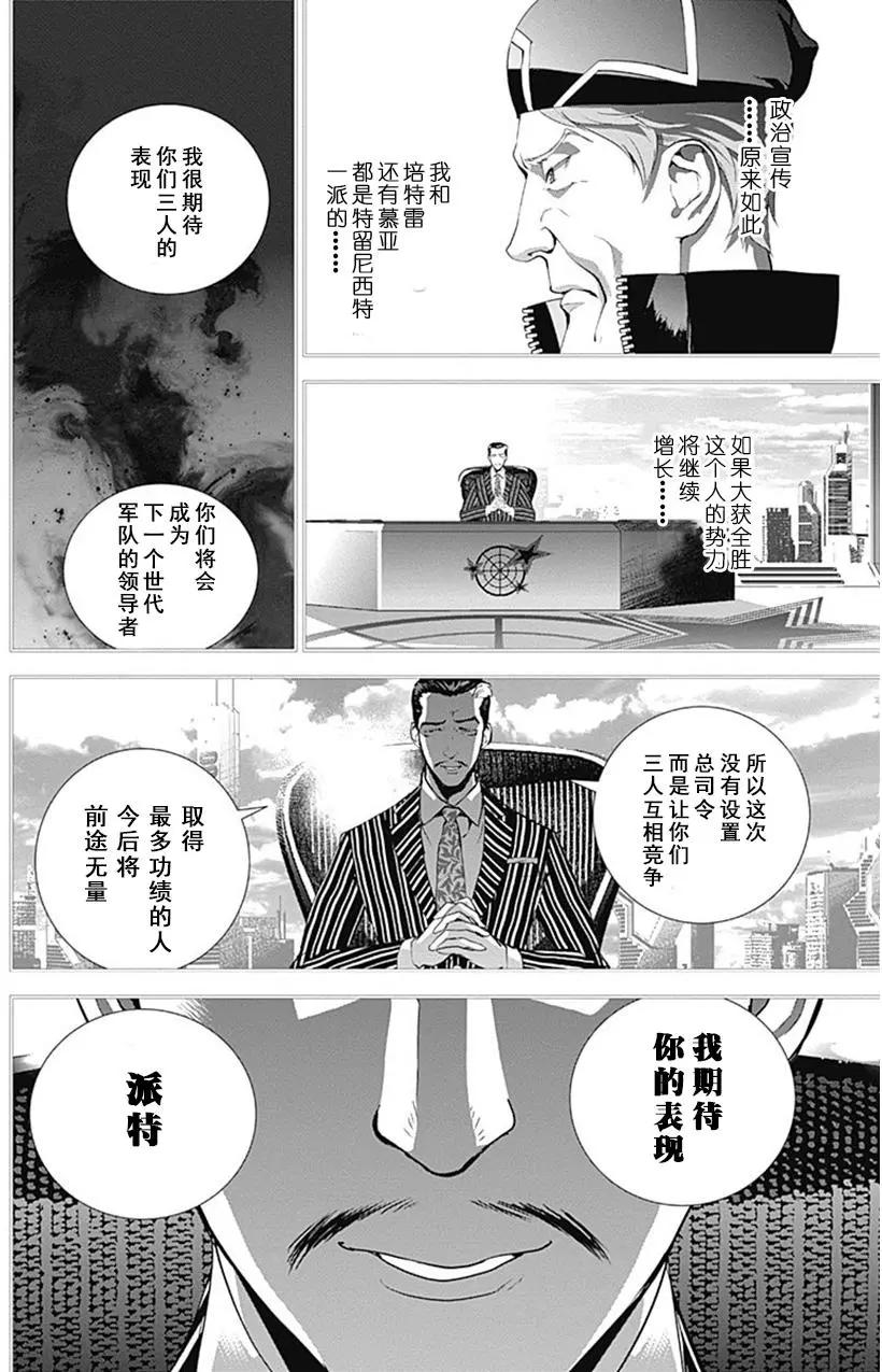 《银河英雄传说新连载》第52回 第6页