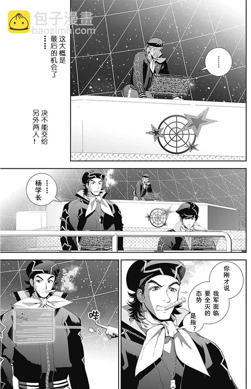 《银河英雄传说新连载》第52回 第7页