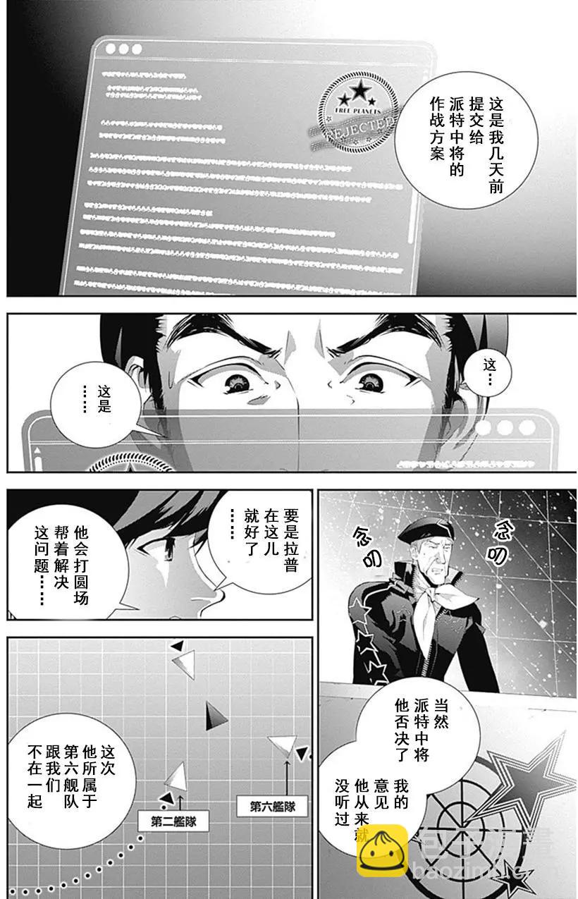 《银河英雄传说新连载》第52回 第8页