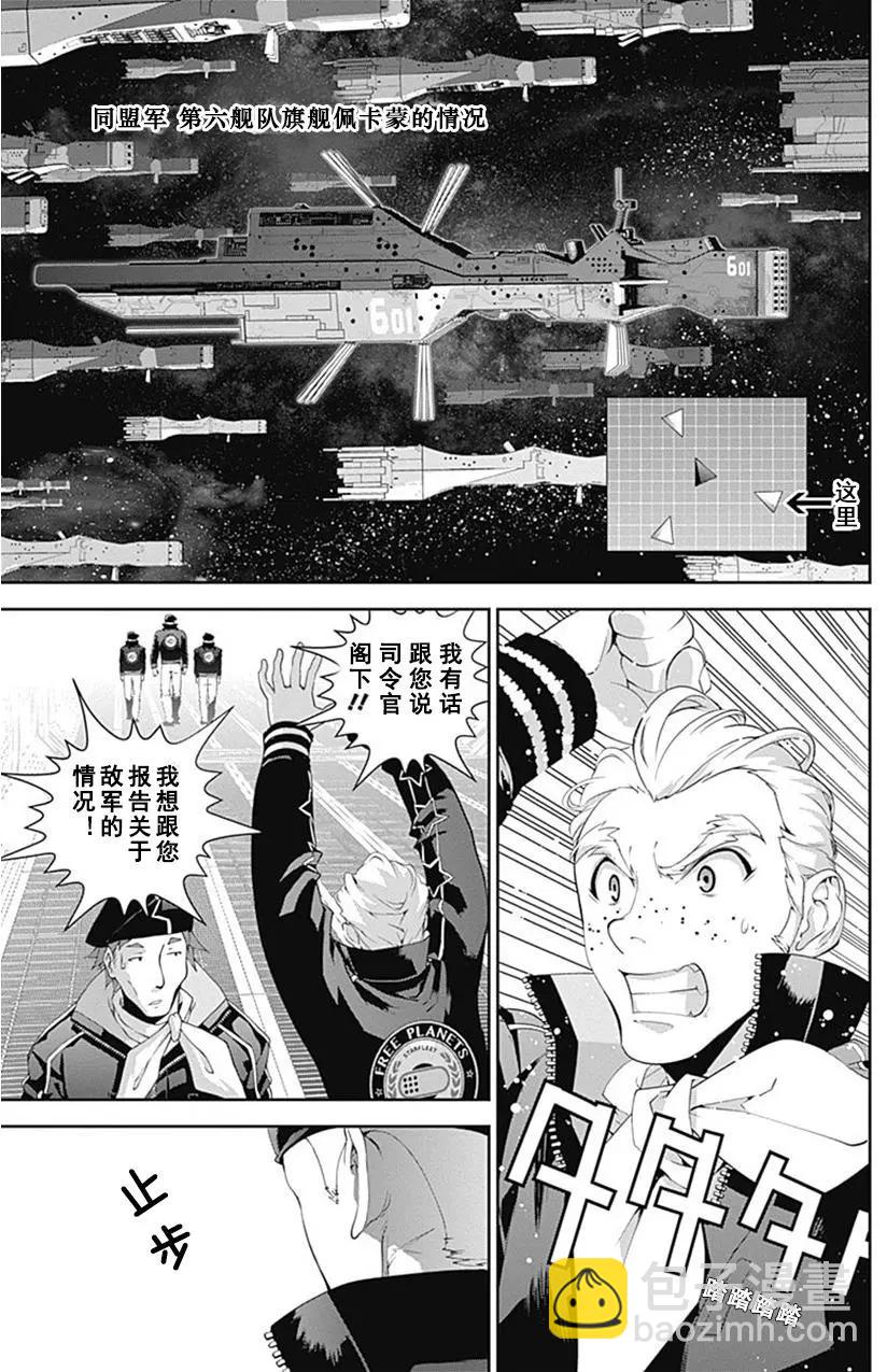 《银河英雄传说新连载》第52回 第9页
