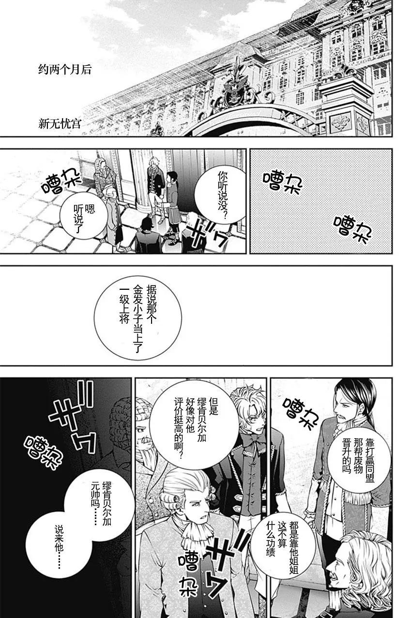 《银河英雄传说新连载》第50回 第11页