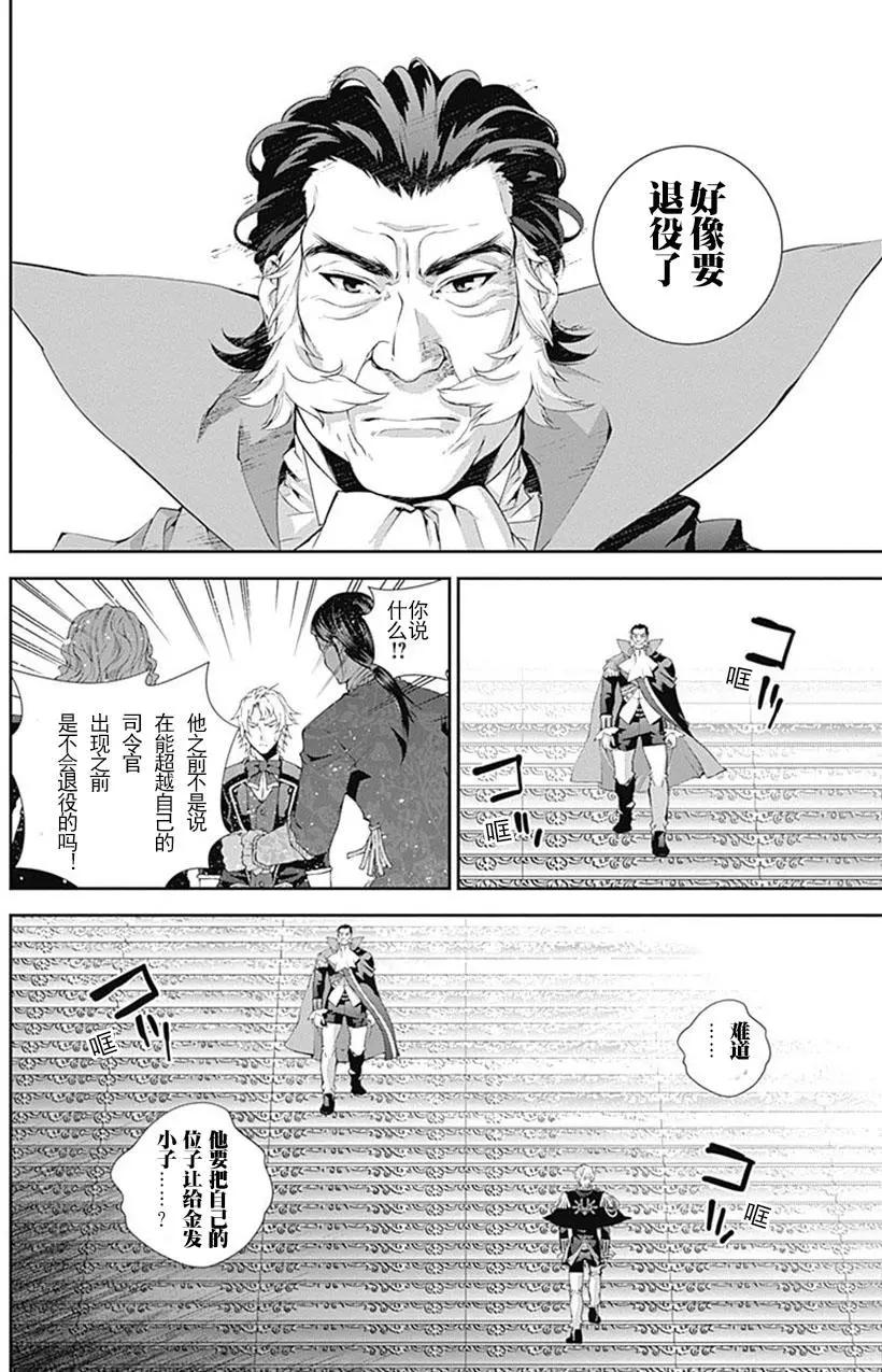 《银河英雄传说新连载》第50回 第12页