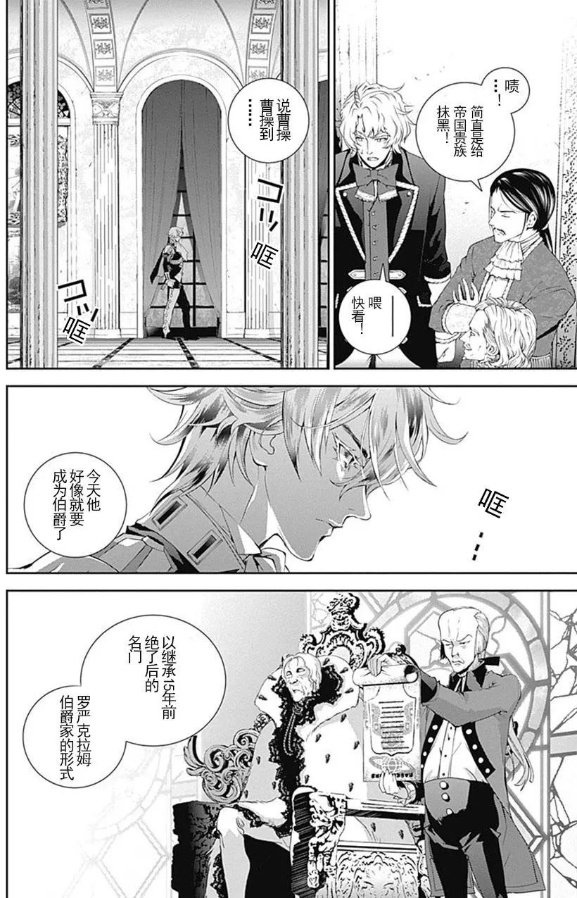 《银河英雄传说新连载》第50回 第14页