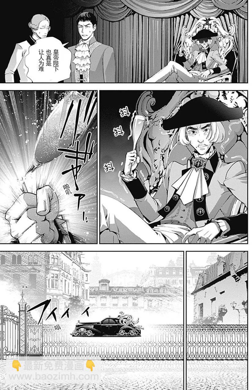 《银河英雄传说新连载》第50回 第15页