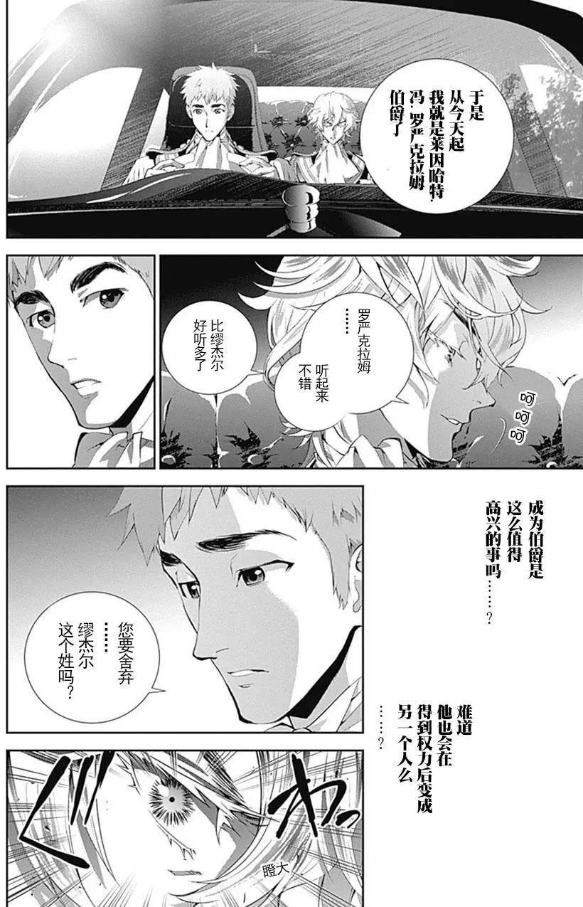 《银河英雄传说新连载》第50回 第16页