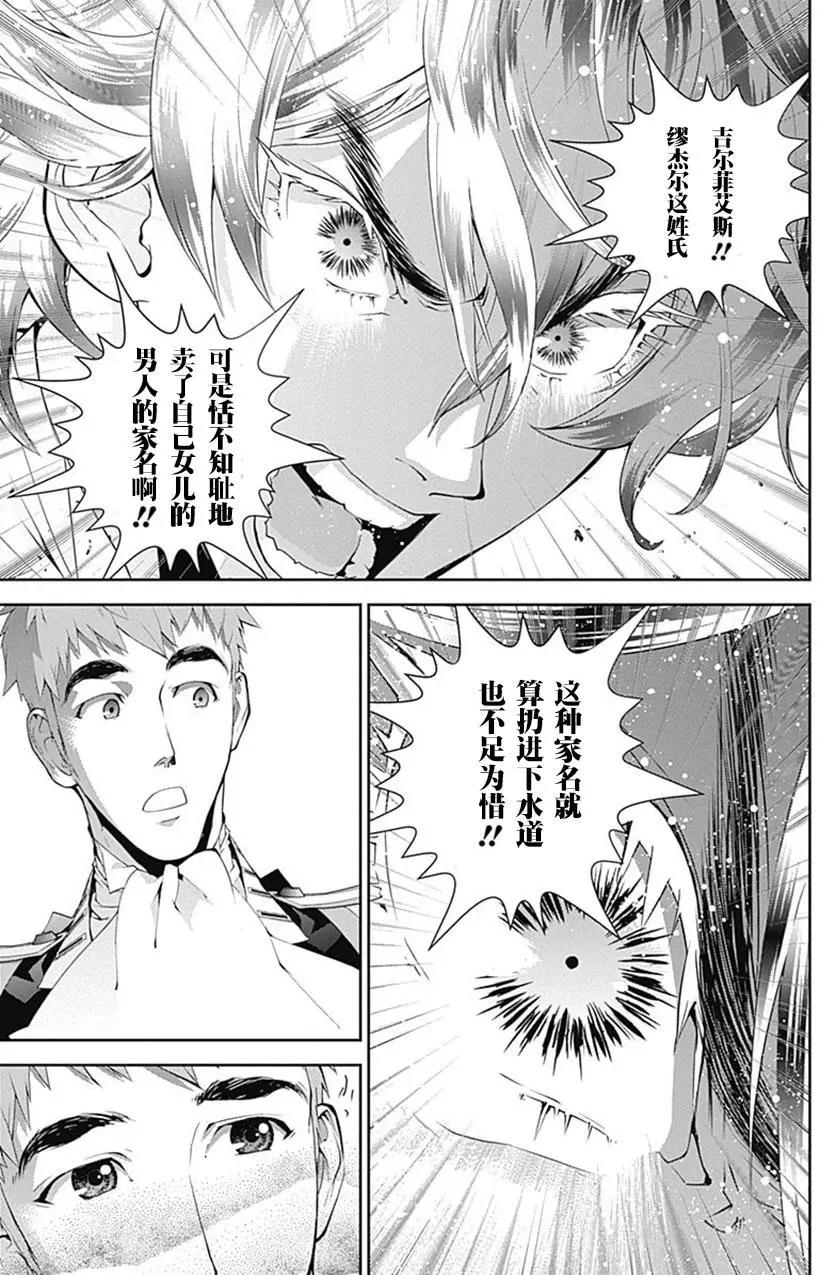 《银河英雄传说新连载》第50回 第17页
