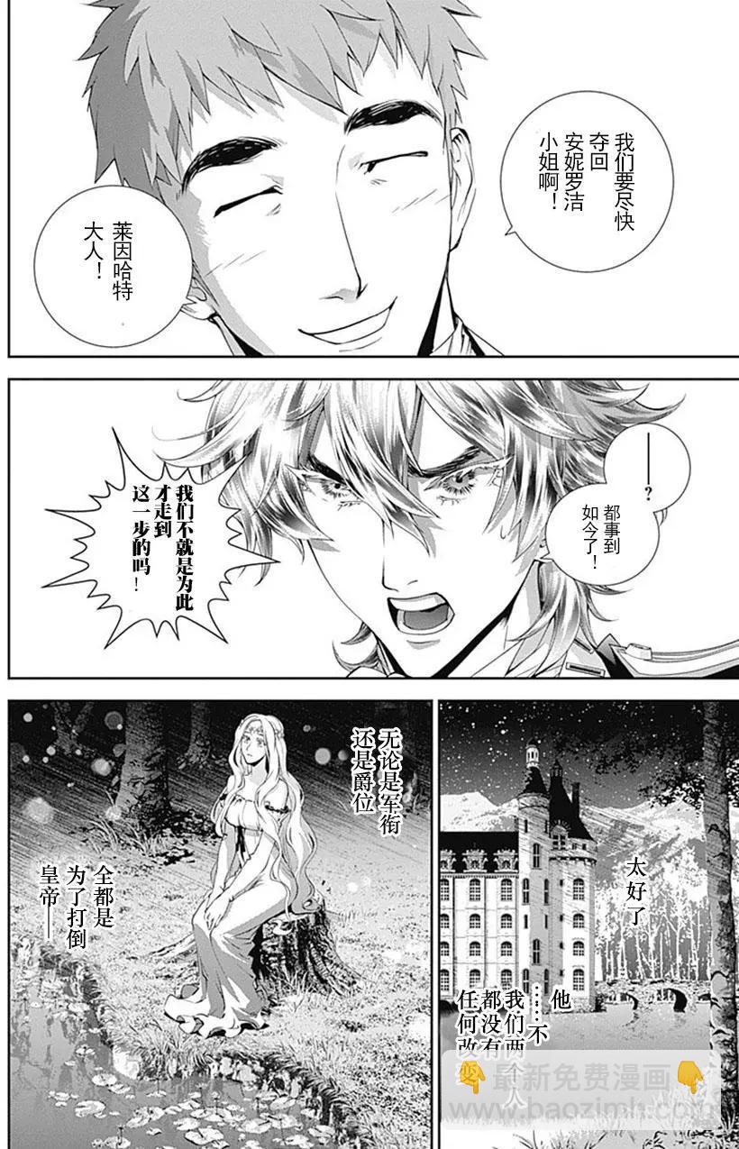 《银河英雄传说新连载》第50回 第18页