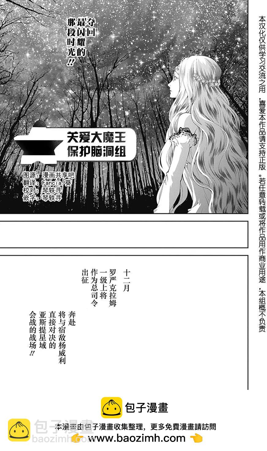 《银河英雄传说新连载》第50回 第19页