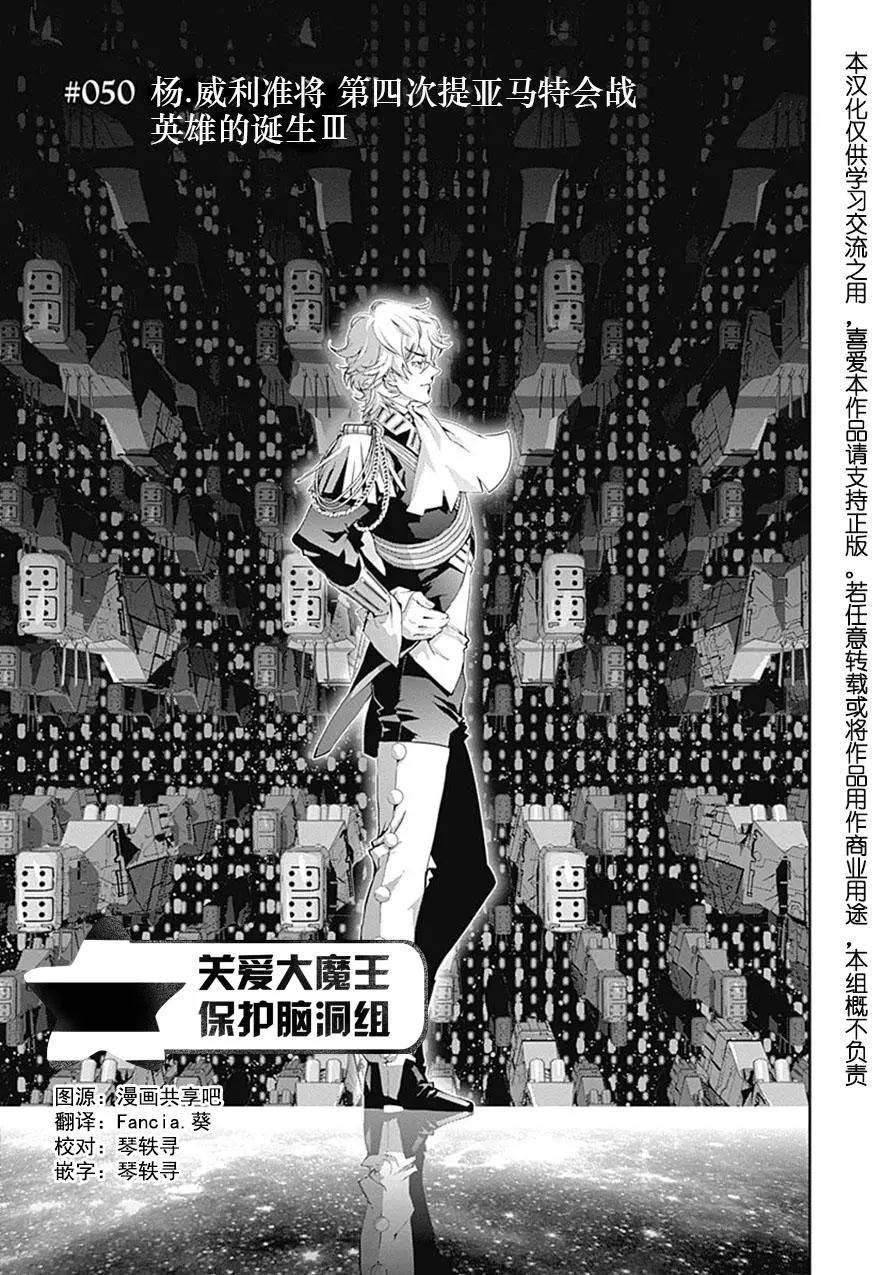 《银河英雄传说新连载》第50回 第1页