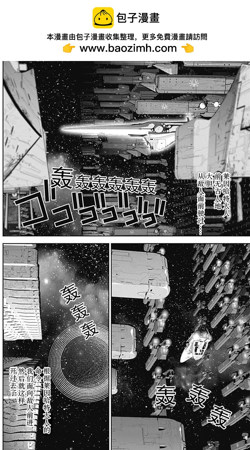 《银河英雄传说新连载》第50回 第2页