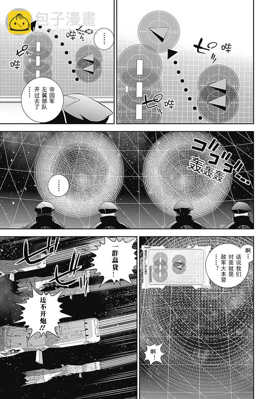 《银河英雄传说新连载》第50回 第3页