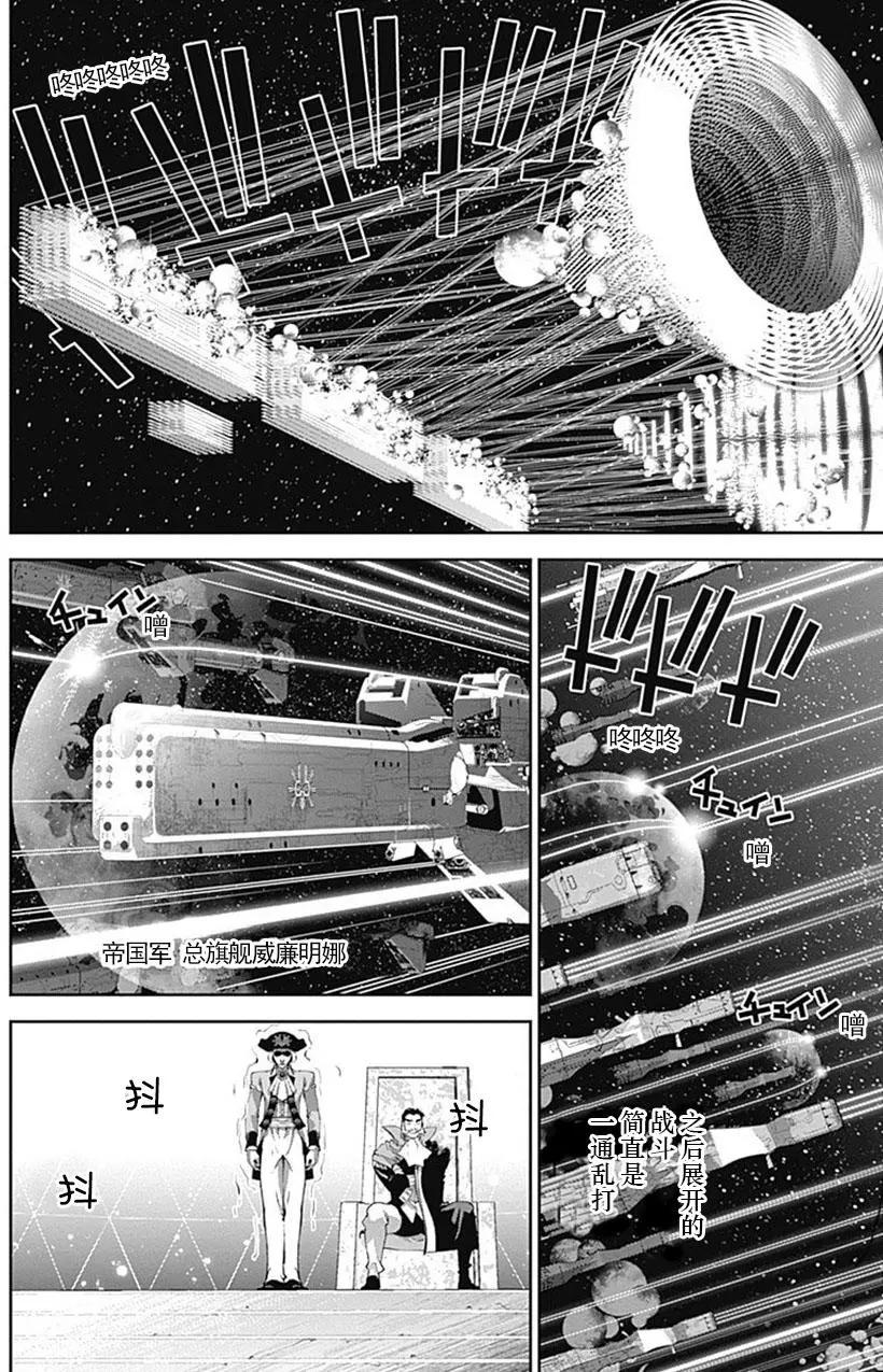 《银河英雄传说新连载》第50回 第4页