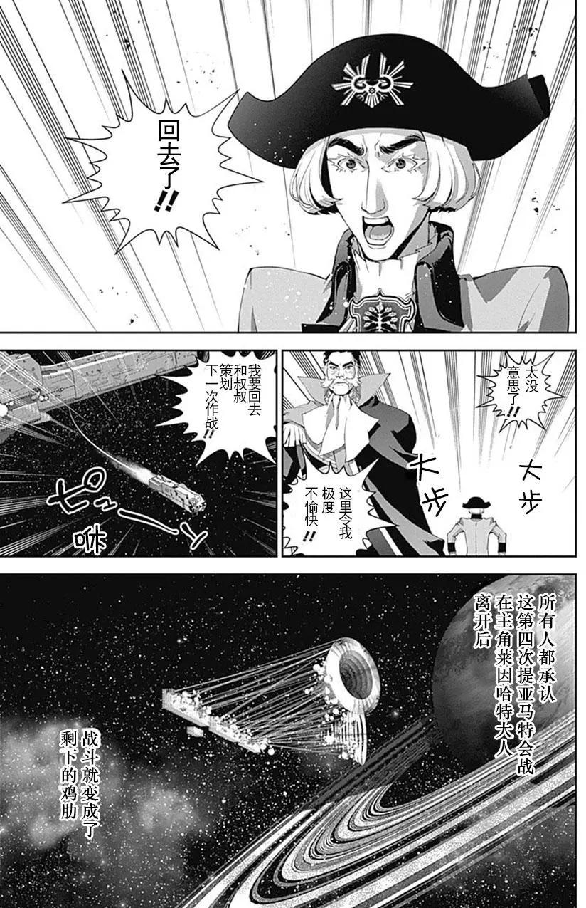《银河英雄传说新连载》第50回 第5页