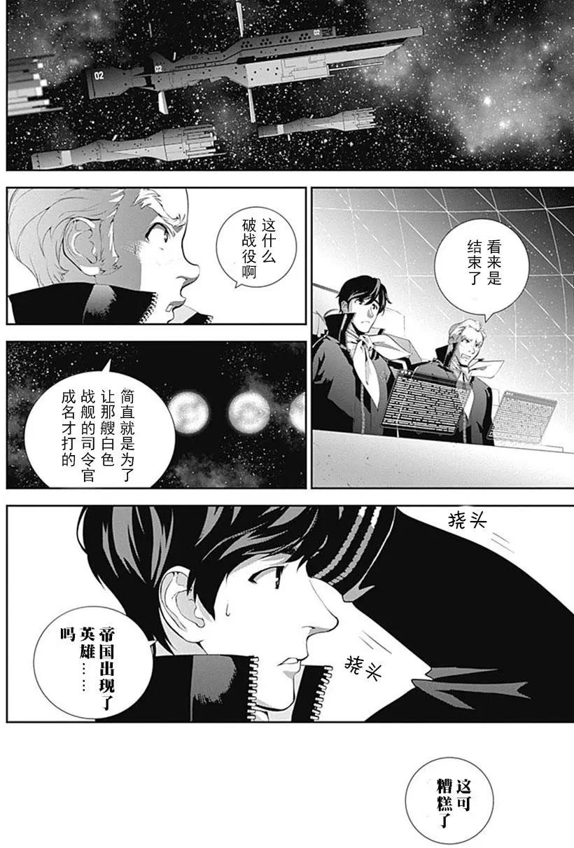 《银河英雄传说新连载》第50回 第6页
