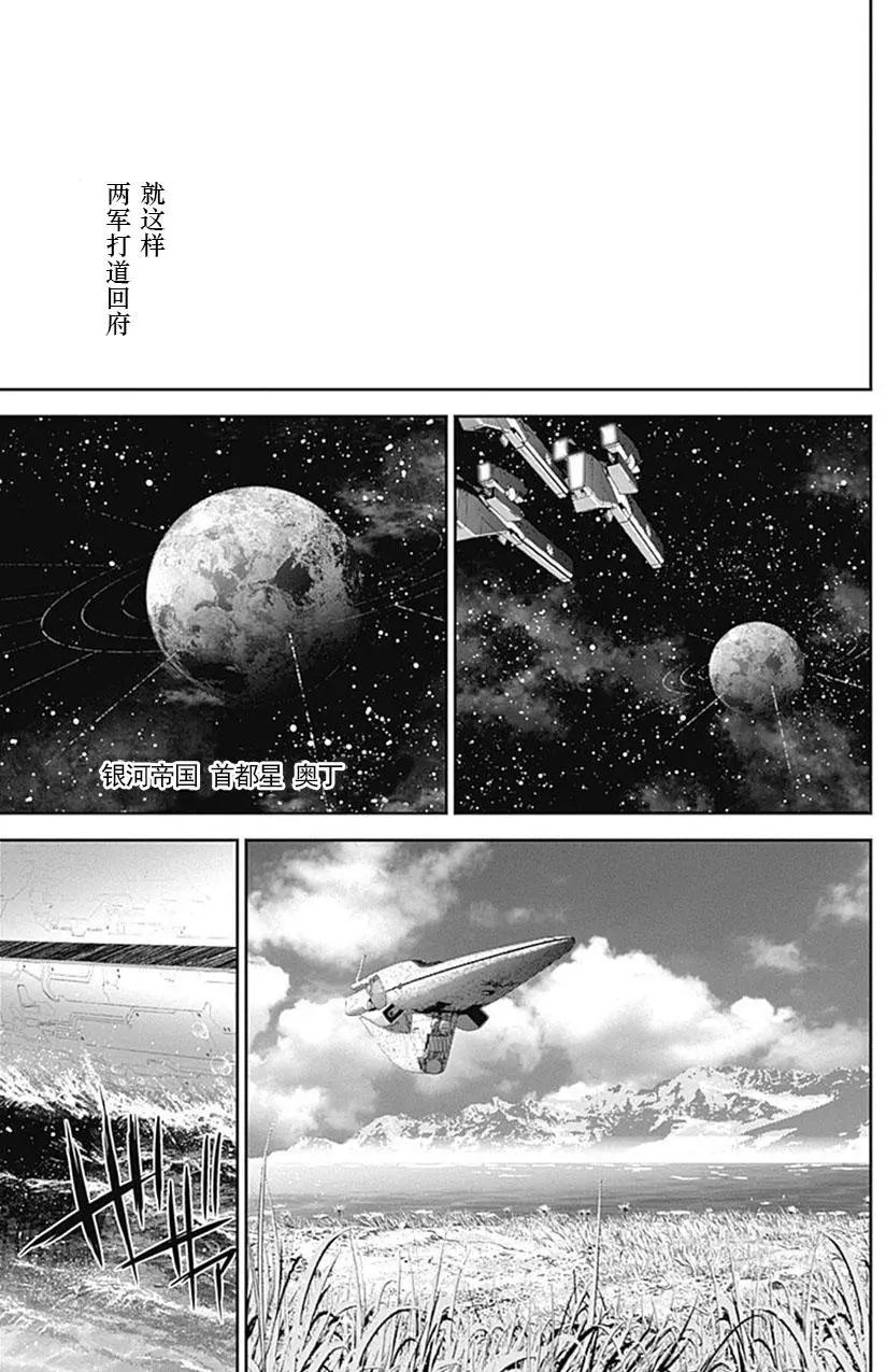 《银河英雄传说新连载》第50回 第7页