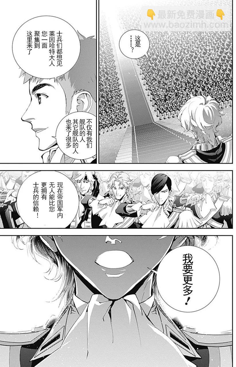 《银河英雄传说新连载》第50回 第9页