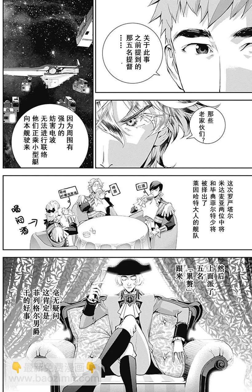 《银河英雄传说新连载》第51回 第10页